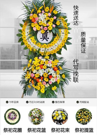 山东青岛胶州市中云街道黄埠岭村花圈代送
